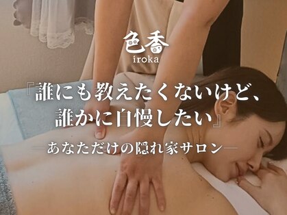 サロン 色香の写真