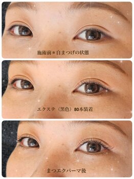 アイラッシュマルヴァ(Eye Lash Malva)/80本　マツエク×まつげパーマ