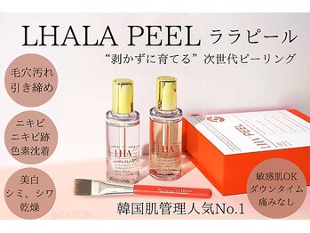 カヨン 新所沢店(KAYON)/お肌を内側から満たすララピール