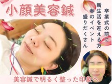 鍼灸整骨院 イーアス(E'as)