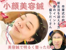 鍼灸整骨院 イーアス(E'as)