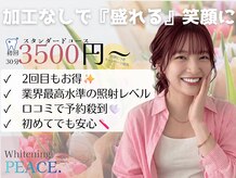 ピースドット 大村店(PEACE.)