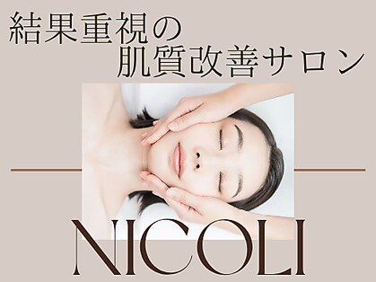 ニコリ(NICOLI)の写真