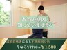 【原因不明の不調に】国家資格者が徹底解明！原因特定コース