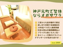 整体オガサワラ