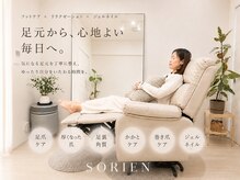ソリエン(SORIEN)