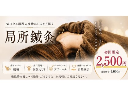 りふぁいん鍼灸整骨院 八王子北野店の写真
