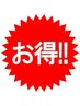 【大変お得10時～16時まで】全身リンパ＋ヘッド温石付　60分￥4980