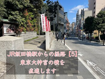 ナオル整体 飯田橋院(NAORU整体)/JR飯田橋駅からの経路5/飯田橋