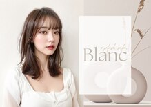 アイラッシュサロン ブラン 武蔵府中 ル・シーニュ店(Eyelash Salon Blanc)