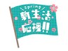 【大学生限定】全身＋全顔＋VIO　￥9,900