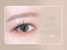 【バインドロック×眉毛スタイリング】束感エクステ×黄金比眉で理想の目元へ