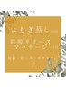 【なんか今日は、よもぎ蒸し。】疲れ・むくみ・モヤモヤに50分 ¥4,500