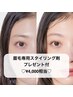 【プレゼント付☆】眉毛悩み解消♪毛流れ変えるハリウッドブロウリフト¥8,000