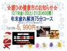 12/19(金)～21（日）限定！年末疲れ解消75分コース　7810円→5990円