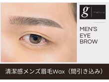 ジー バイ メボレ 札幌(g by mebore)/メンズ眉毛Wax（間引き込み）