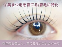 アイリーン(Eyeleen)/通うたびに美まつげへ