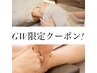 【GW特価！】【足ツボオイルとヘッド】45分7000円→5700円