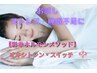【不眠・緊張・肩こり】オキシトシンスイッチ×自律神経ケア　約60分