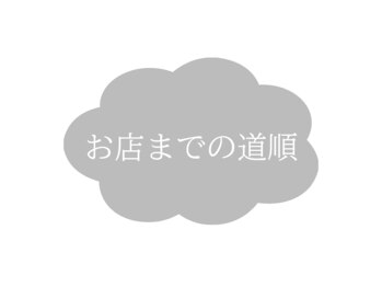サニー 自由が丘 奥沢(Sunny)/お店までの道順