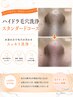 【スタンダードコース】ハイドラ毛穴洗浄×選べる美容液 ¥8,900
