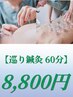 【巡り鍼灸60分】鍼灸+吸玉 8800円