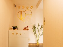 リラック健康館/サロン内観