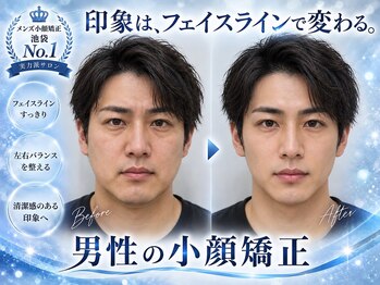 モアフェイス 池袋店(More Face)の写真/◆男性利用者/池袋トップクラス!◆ゆがみ、小顔矯正が◎体験45分　7000円～★小顔矯正/小顔マッサージ/池袋