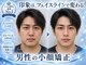 モアフェイス 池袋店(More Face)の写真/◆男性利用者/池袋トップクラス!◆ゆがみ、小顔矯正が◎体験45分　7000円～★小顔矯正/小顔マッサージ/池袋