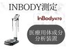 【INBODY測定】大分エステ初！クリニック採用体成分分析装置インボディ測定！