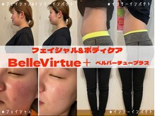 ベルバーチュプラス(Belle Virtue +)