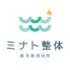 ミナト整体 鹿児島西田院のお店ロゴ