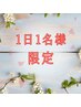 【超お得♪温活満喫コース】1日1名様限定￥10，500相当⇒￥7,500