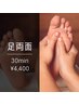 【足の浮腫み解消】美脚オイルマッサージ30min¥8,800→¥4,400