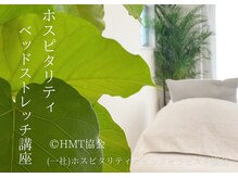 全国受講者190名以上！ホスピタリティベッドストレッチ講座開催