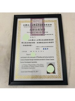 トータルビューティーサロンリア(Li'a)/【保有資格】