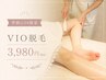 【学割U24限定】痛みの少ない最新VIO脱毛　3,980円
