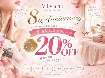 ヴィヴァン(Vivant)の写真