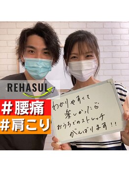 リハスル(REHASUL)/30代女性　腰痛が解消
