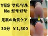 【口コミ投稿/ガサガサ踵をリセット】踵の角質除去※両足30分¥3000→¥1500