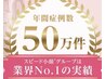 【自分史上1番の小顔に】顎関節から頭蓋骨までフル小顔体験♪初回限定3,300円