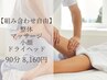 当日OK！《疲労回復》スポーツマッサージ 60分¥11000→¥8800