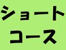 リピーター様専用【整体ショートコース】20分 通常8,000円→5,000円