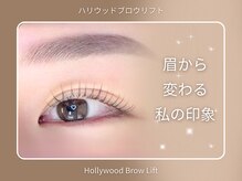【ハリウッドブロウリフト＆美眉WAX】トレンドHBL！眉毛パーマとワックスで一気に垢抜け