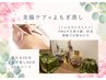 人気セットメニュー2位☆美腸・よもぎ蒸しセットで腸活/温活♪9000円→7700円