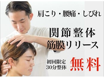 やぎはし整体院 春日部店