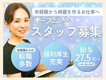 ラフリー 八丁堀院(RUFFREE)/オープニングスタッフ募集★