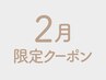 【初回のみ】【平日限定】小顔矯正+デコルテ