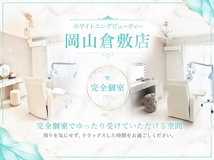 ホワイトニングビューティー 岡山倉敷店の写真