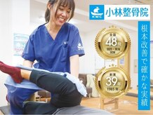 小林整骨院 喜連瓜破